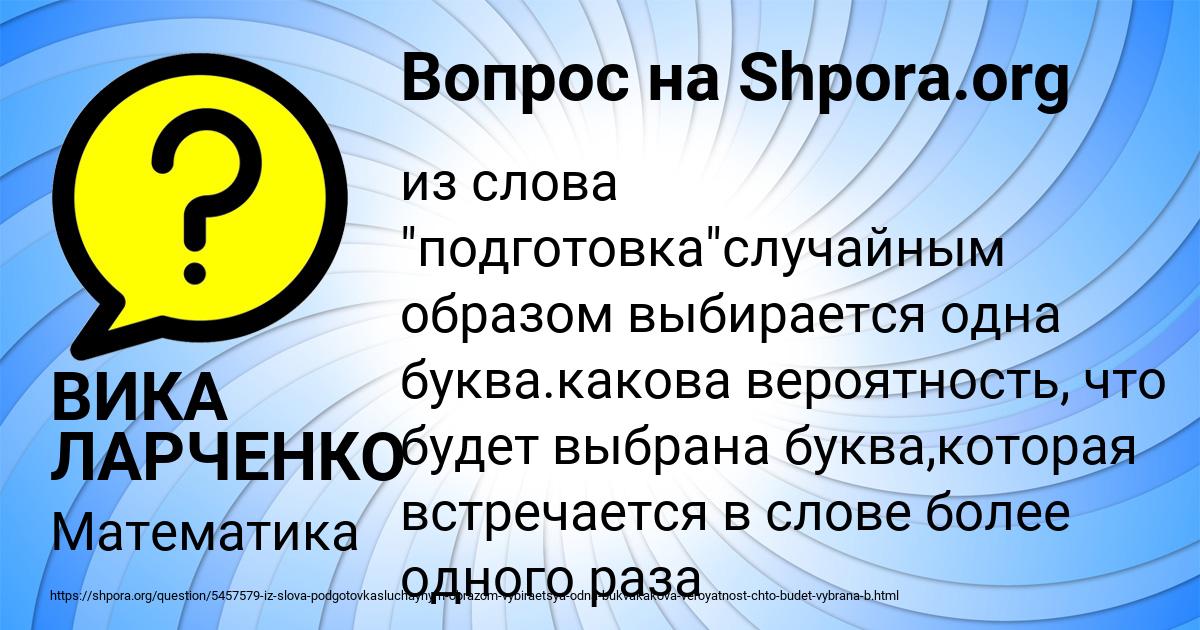 Картинка с текстом вопроса от пользователя ВИКА ЛАРЧЕНКО