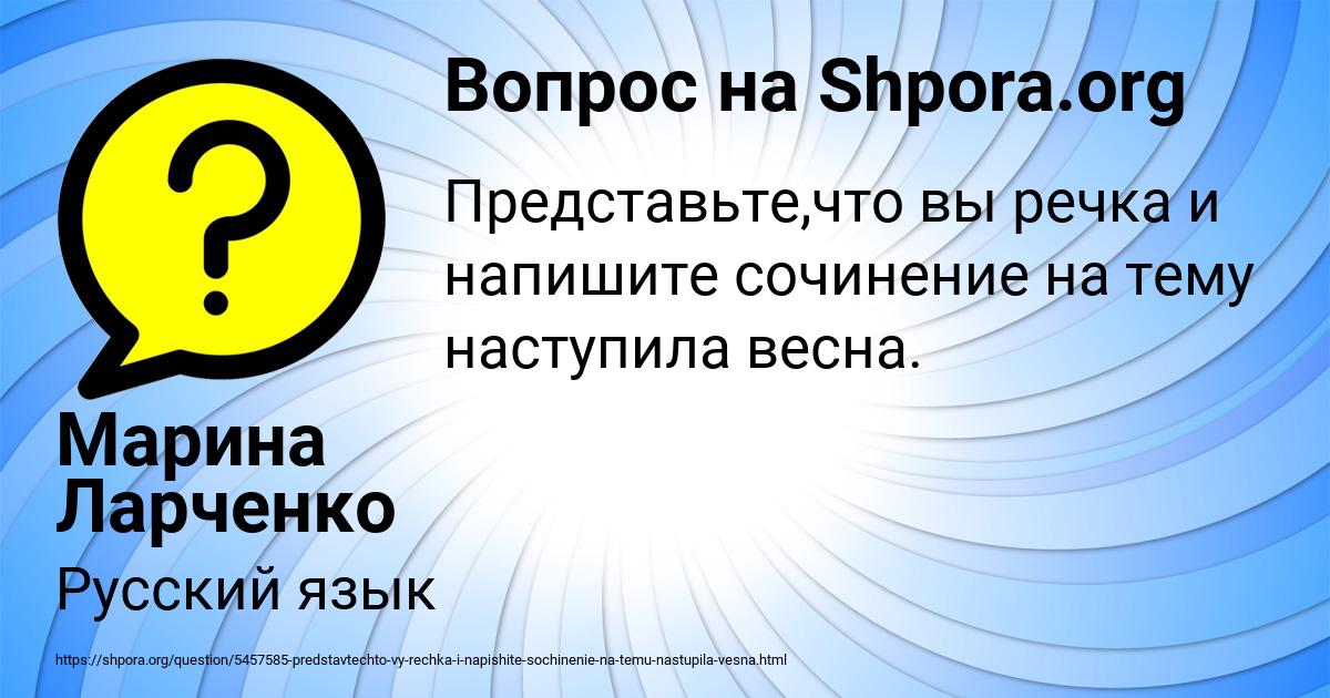 Картинка с текстом вопроса от пользователя Марина Ларченко