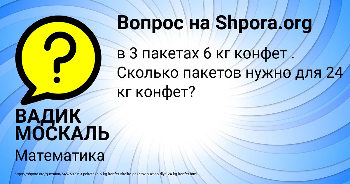 Картинка с текстом вопроса от пользователя ВАДИК МОСКАЛЬ