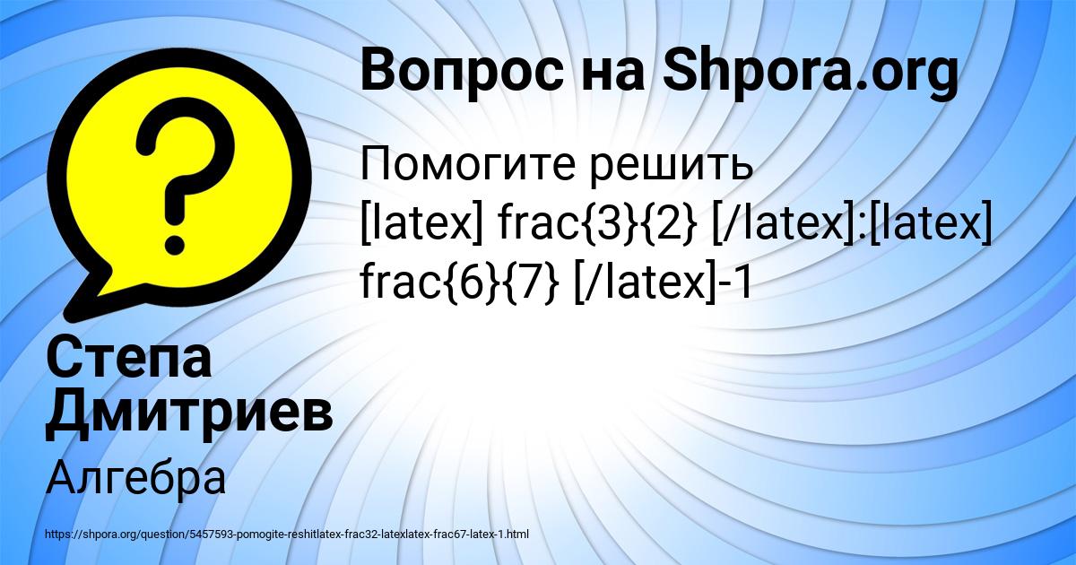 Картинка с текстом вопроса от пользователя Степа Дмитриев