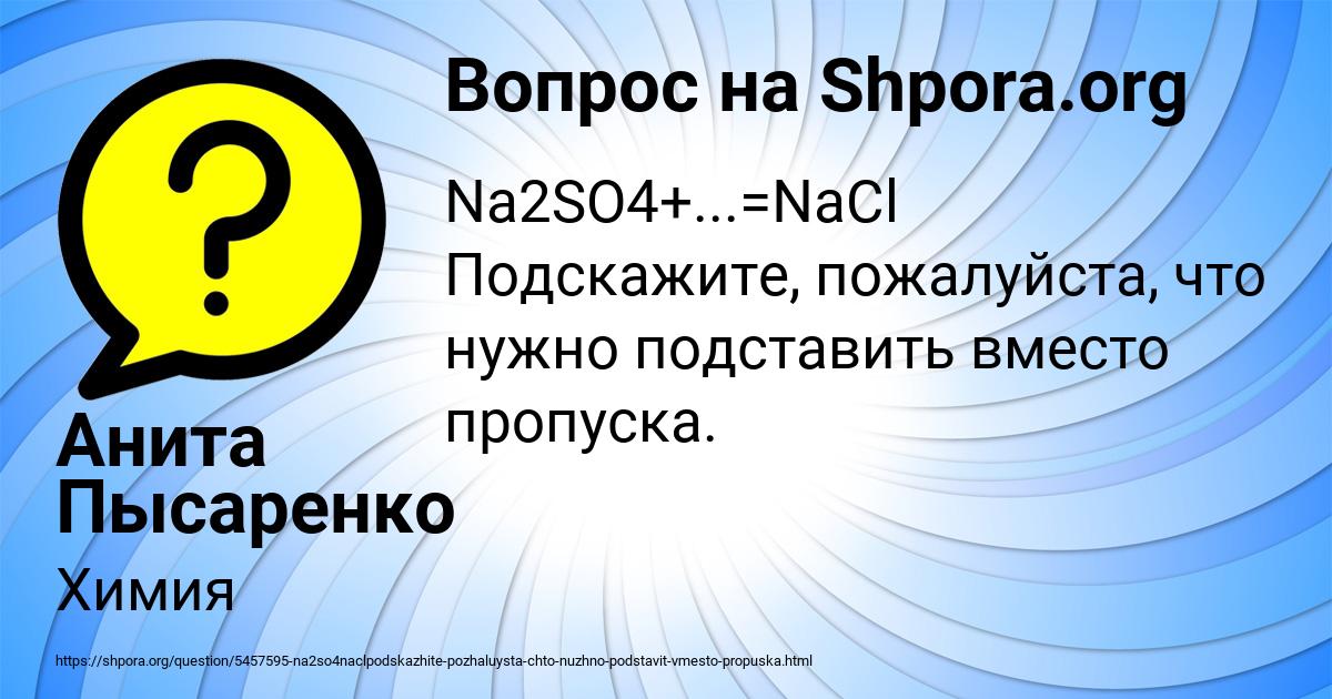 Картинка с текстом вопроса от пользователя Анита Пысаренко