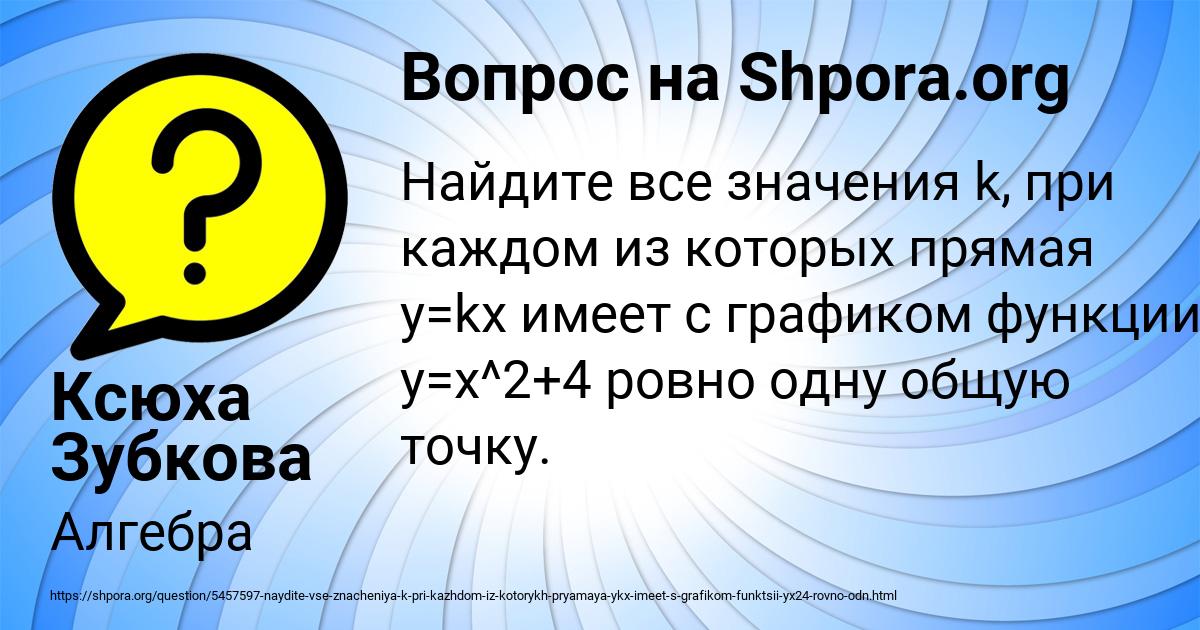 Картинка с текстом вопроса от пользователя Ксюха Зубкова