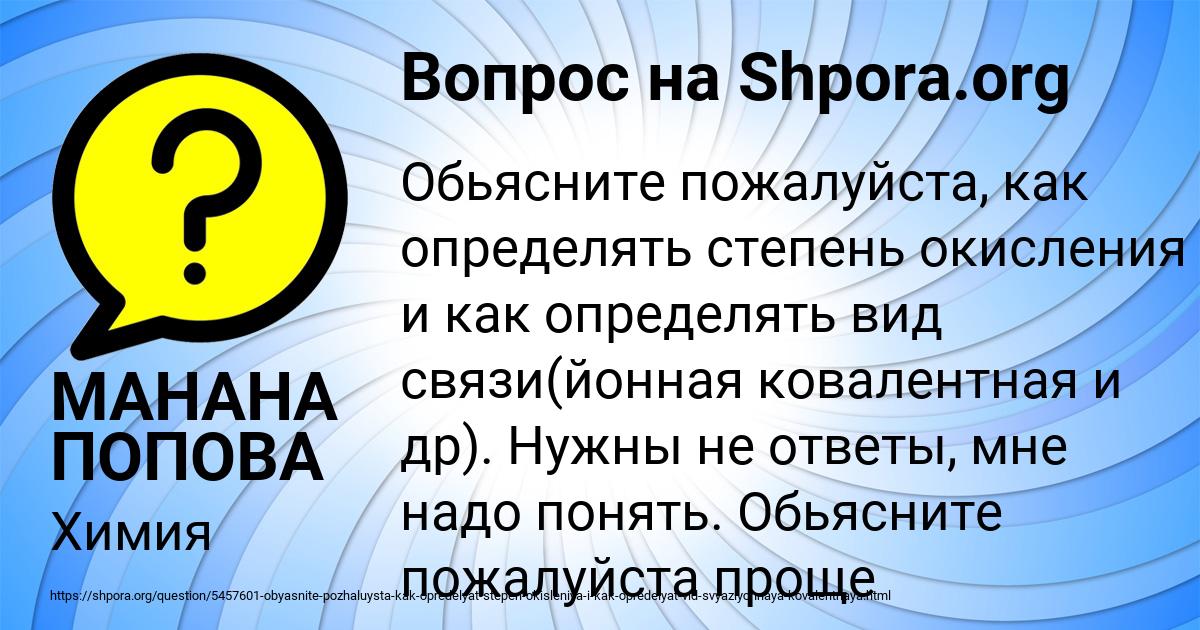 Картинка с текстом вопроса от пользователя МАНАНА ПОПОВА