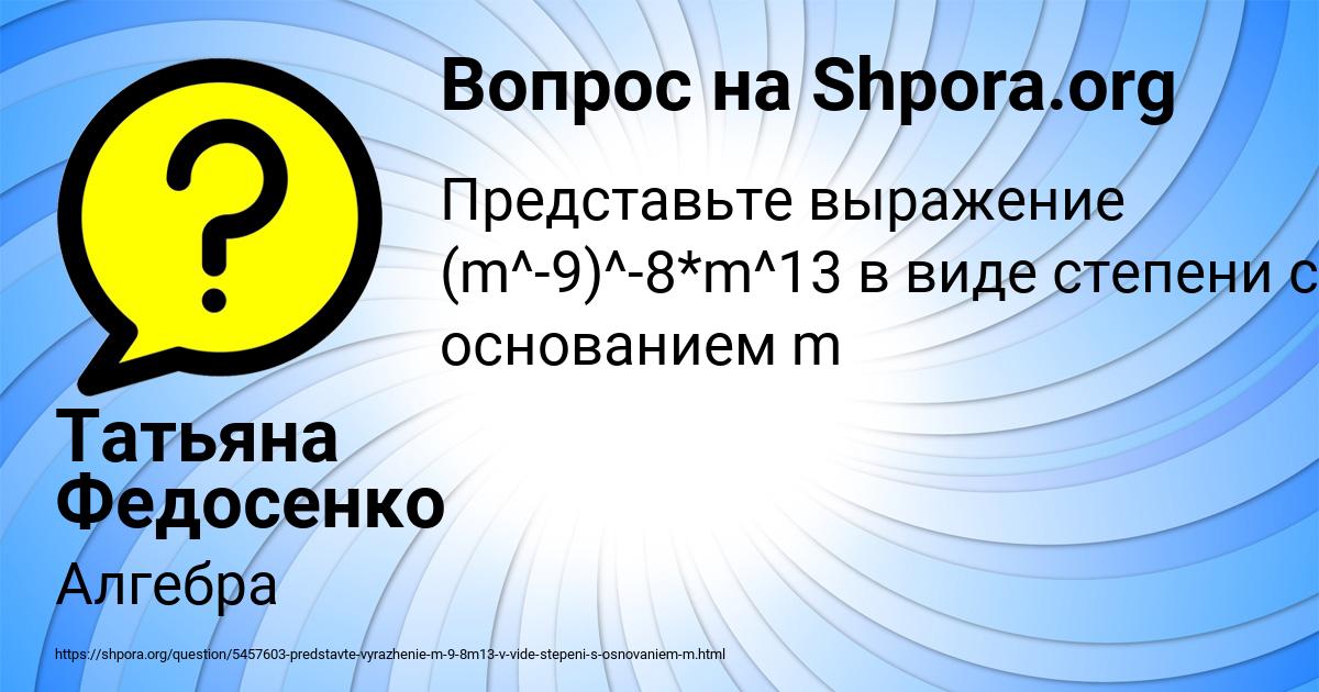 Картинка с текстом вопроса от пользователя Татьяна Федосенко