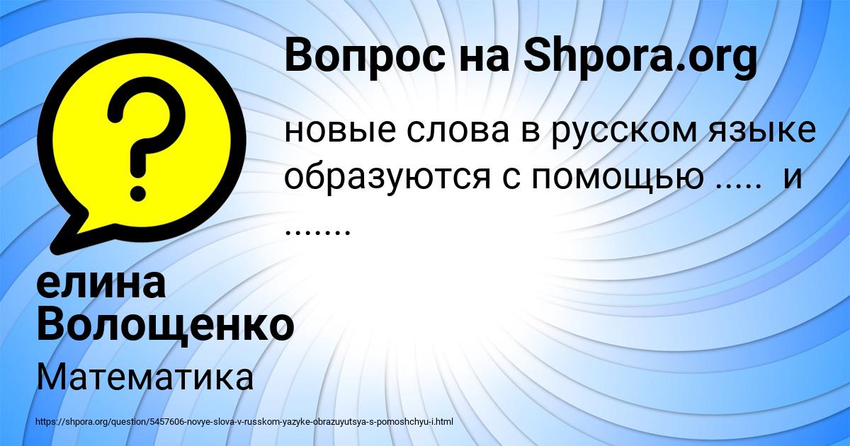 Картинка с текстом вопроса от пользователя елина Волощенко