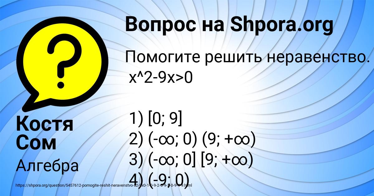 Картинка с текстом вопроса от пользователя Костя Сом