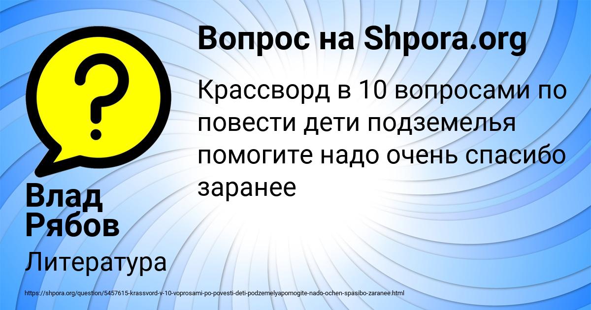 Картинка с текстом вопроса от пользователя Влад Рябов