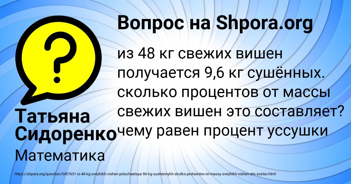 Картинка с текстом вопроса от пользователя Татьяна Сидоренко