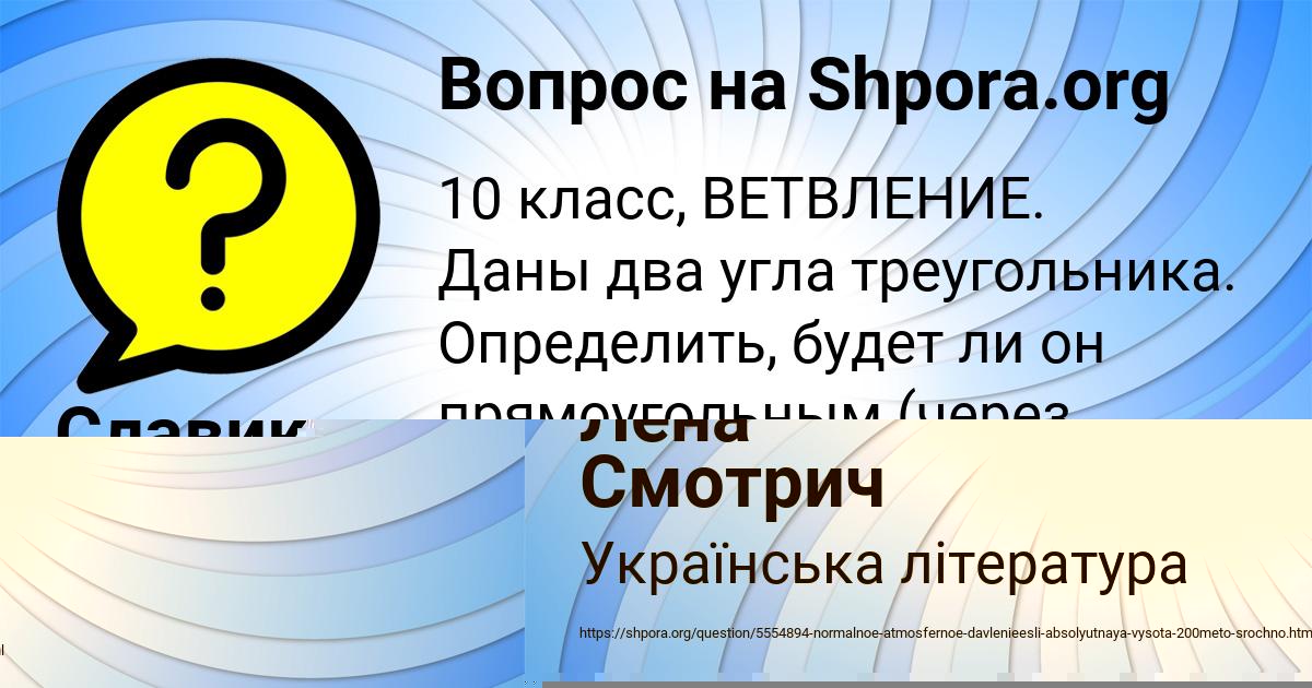 Картинка с текстом вопроса от пользователя Славик Заболотный