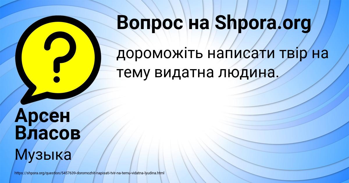 Картинка с текстом вопроса от пользователя Арсен Власов