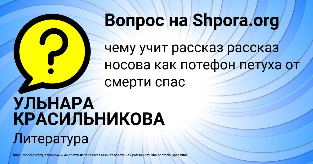 Картинка с текстом вопроса от пользователя УЛЬНАРА КРАСИЛЬНИКОВА