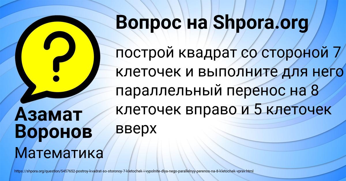 Картинка с текстом вопроса от пользователя Азамат Воронов