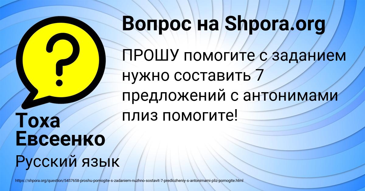 Картинка с текстом вопроса от пользователя Тоха Евсеенко