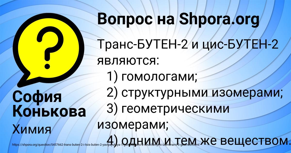 Картинка с текстом вопроса от пользователя София Конькова