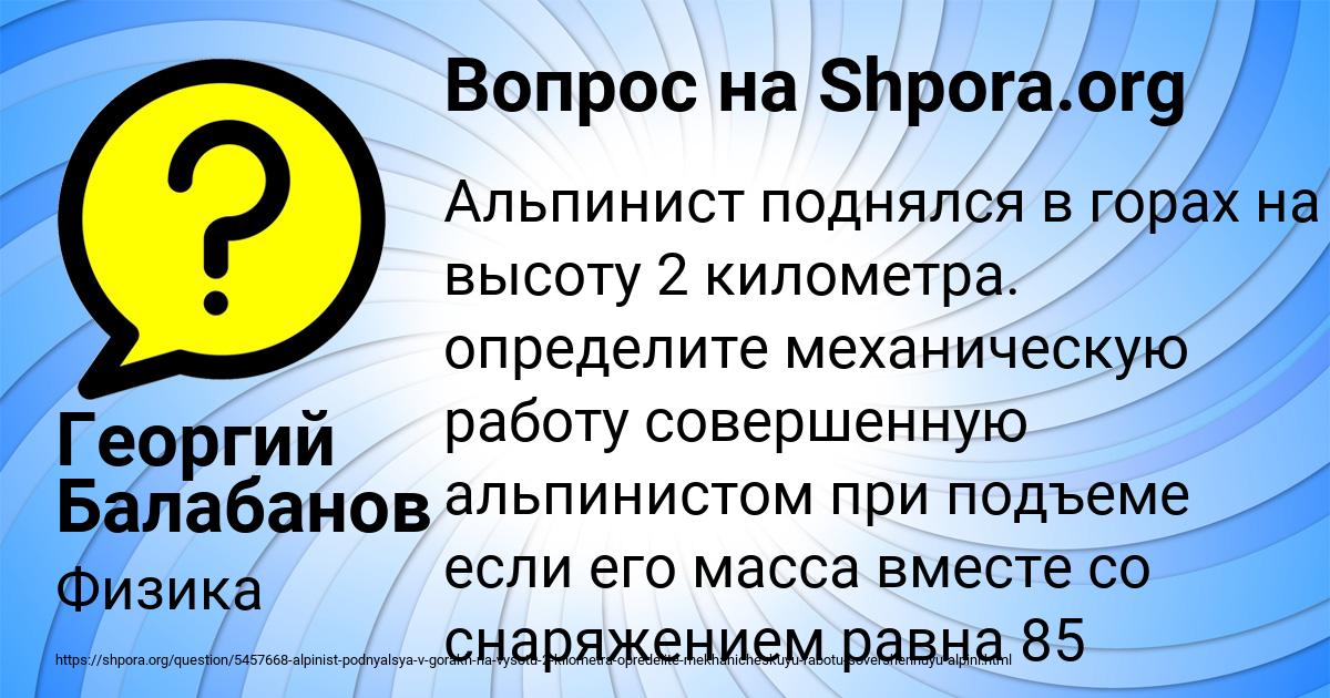 Картинка с текстом вопроса от пользователя Георгий Балабанов