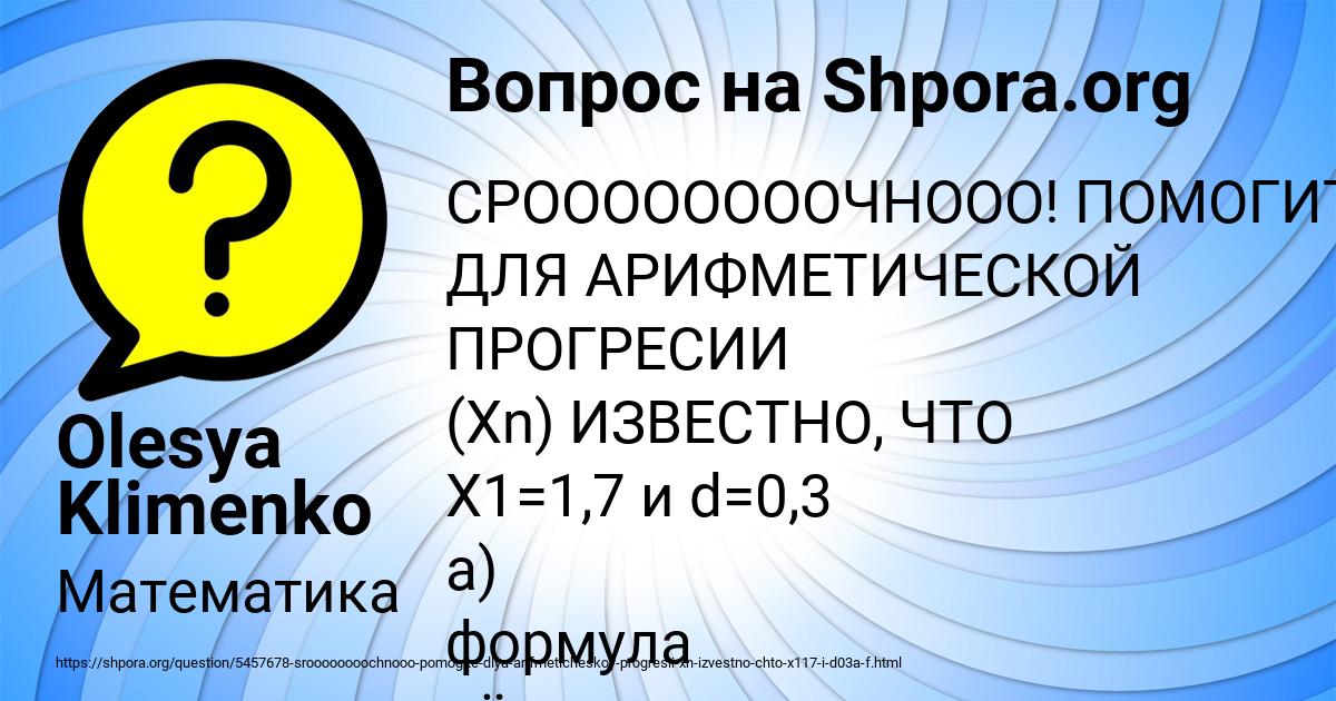 Картинка с текстом вопроса от пользователя Olesya Klimenko