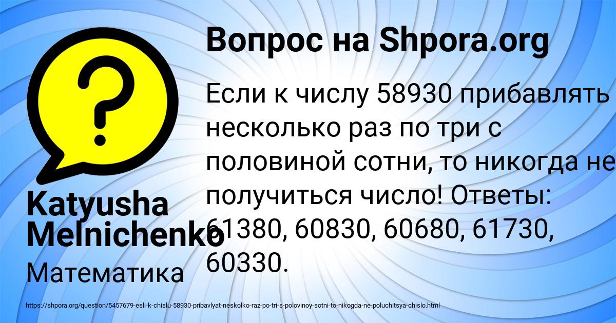 Картинка с текстом вопроса от пользователя Katyusha Melnichenko