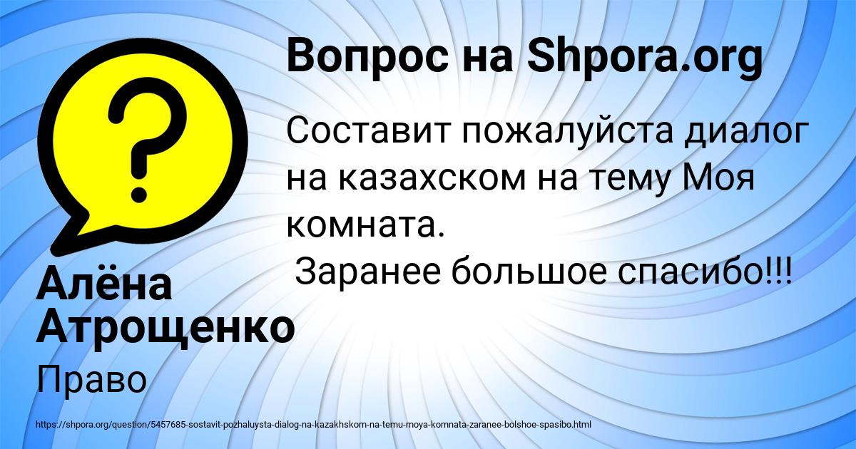 Картинка с текстом вопроса от пользователя Алёна Атрощенко