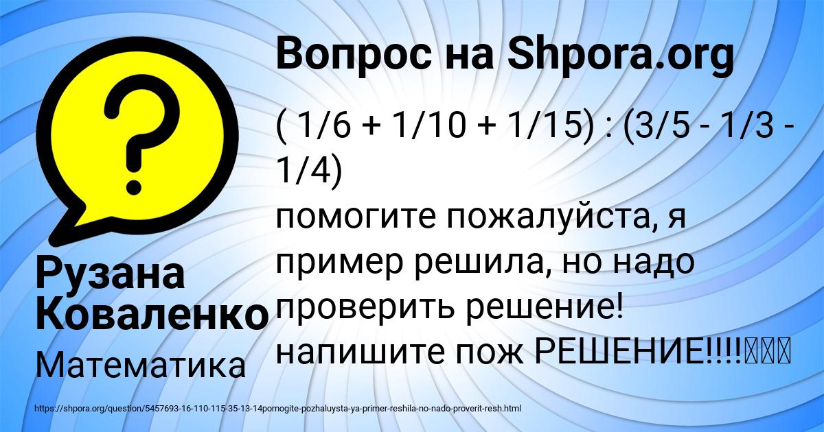 Картинка с текстом вопроса от пользователя Рузана Коваленко