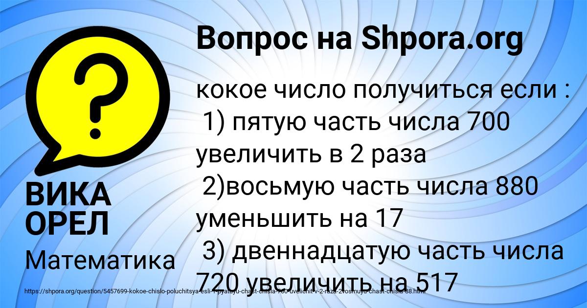 Картинка с текстом вопроса от пользователя ВИКА ОРЕЛ