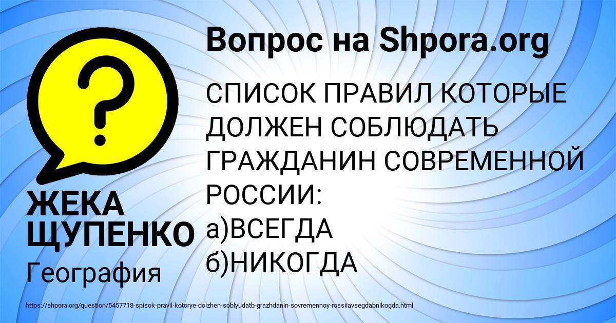 Картинка с текстом вопроса от пользователя ЖЕКА ЩУПЕНКО