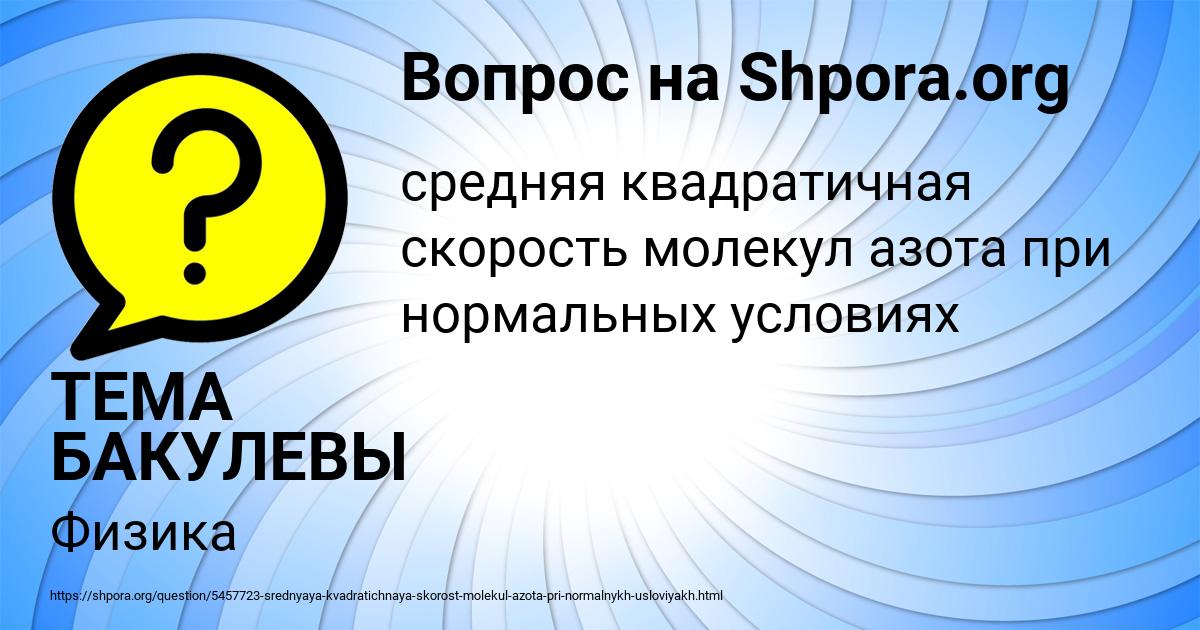 Картинка с текстом вопроса от пользователя ТЕМА БАКУЛЕВЫ