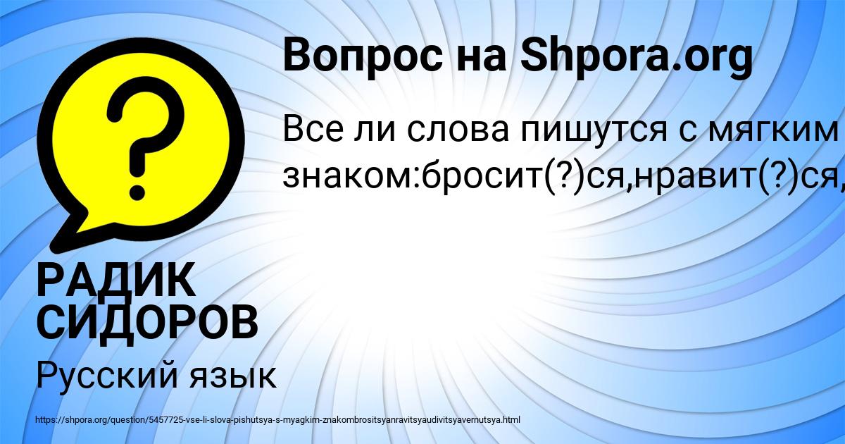 Картинка с текстом вопроса от пользователя РАДИК СИДОРОВ