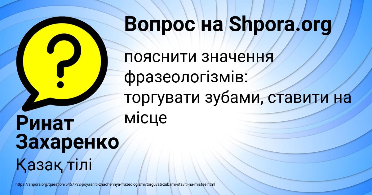 Картинка с текстом вопроса от пользователя Ринат Захаренко