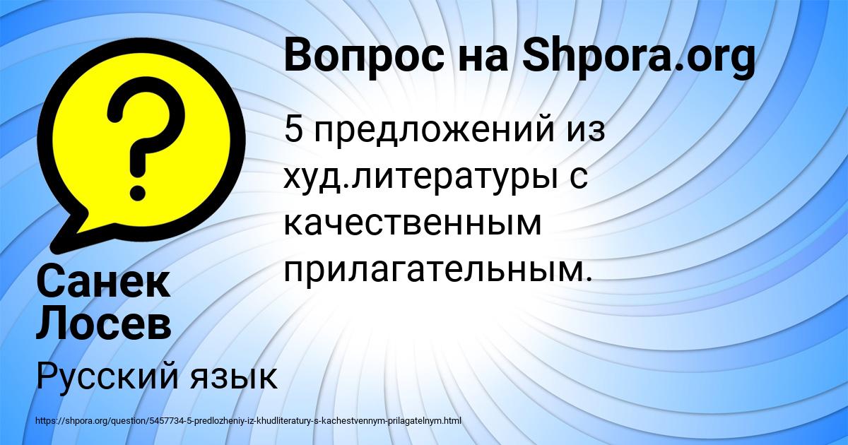 Картинка с текстом вопроса от пользователя Санек Лосев