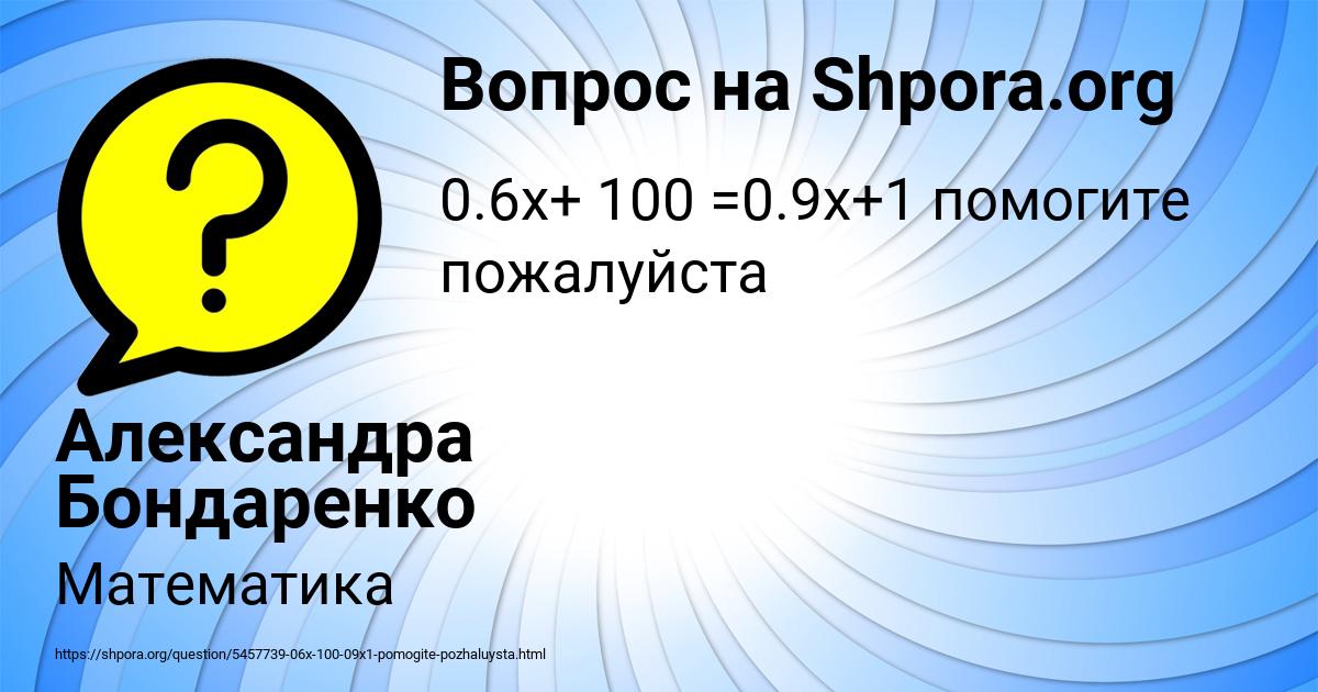 Картинка с текстом вопроса от пользователя Александра Бондаренко