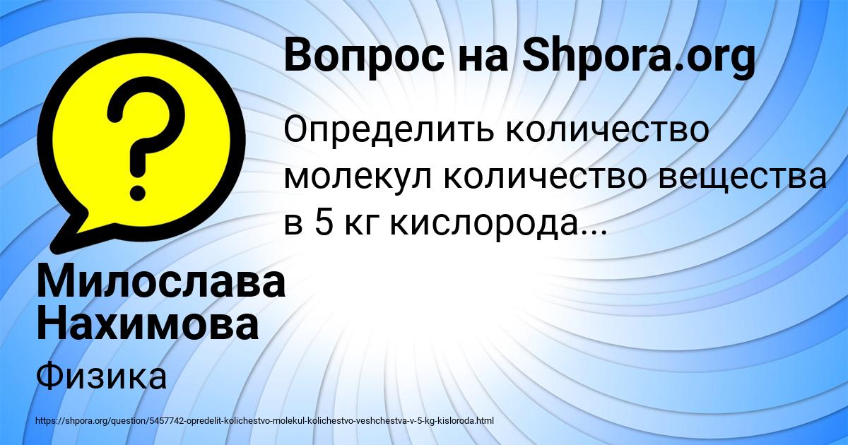 Картинка с текстом вопроса от пользователя Милослава Нахимова