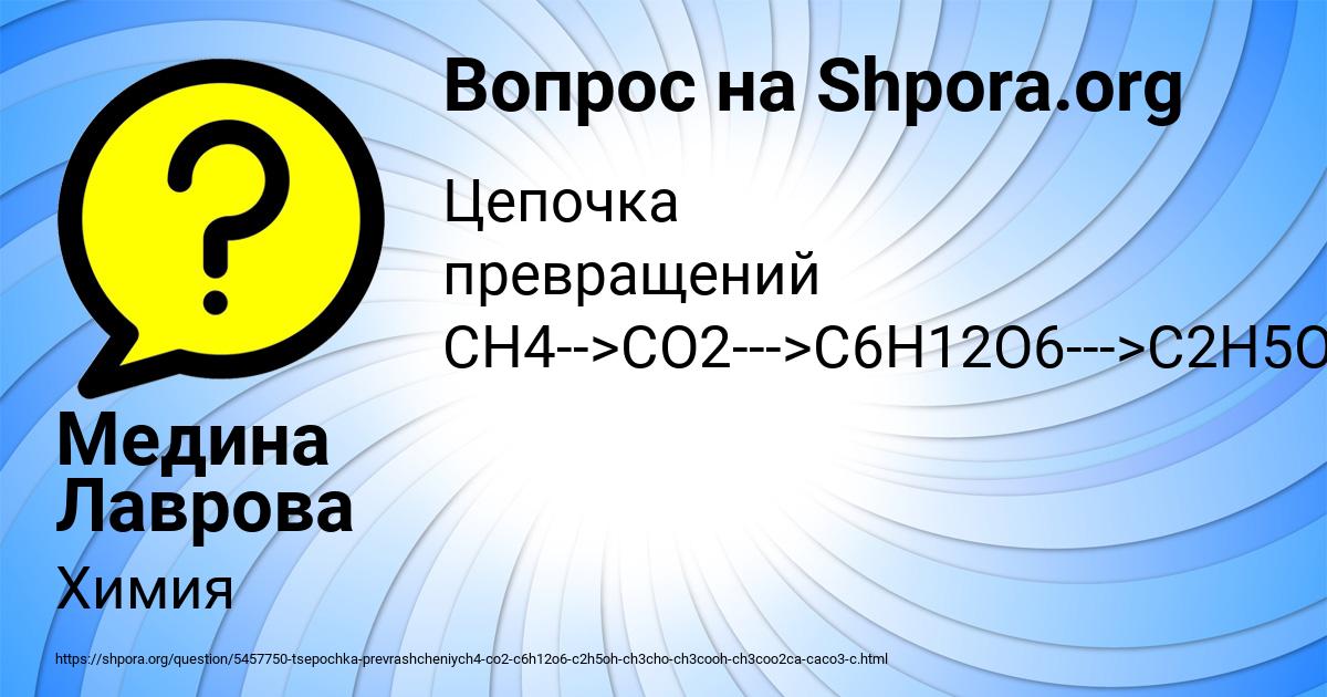 Картинка с текстом вопроса от пользователя Медина Лаврова