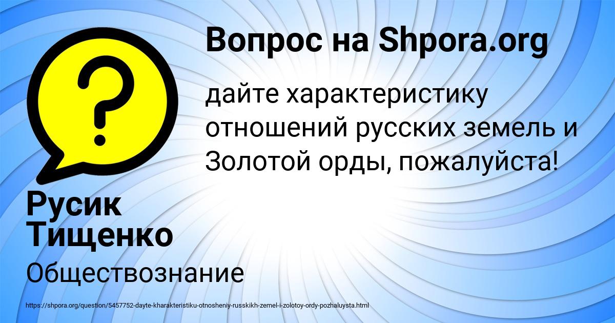 Картинка с текстом вопроса от пользователя Русик Тищенко