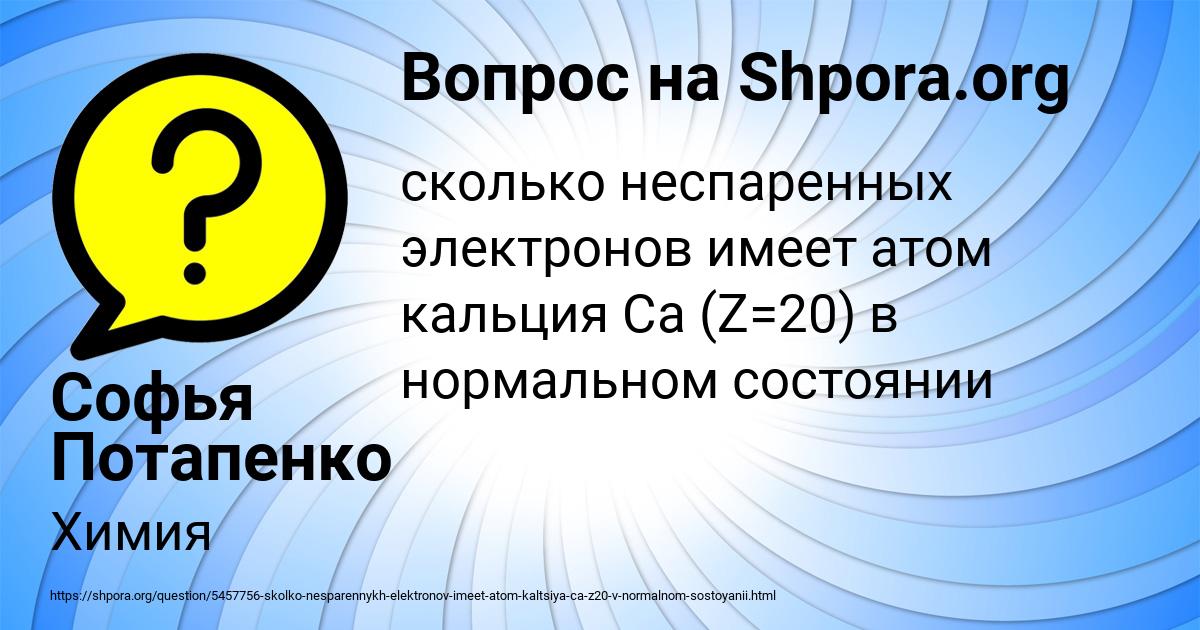 Картинка с текстом вопроса от пользователя Софья Потапенко