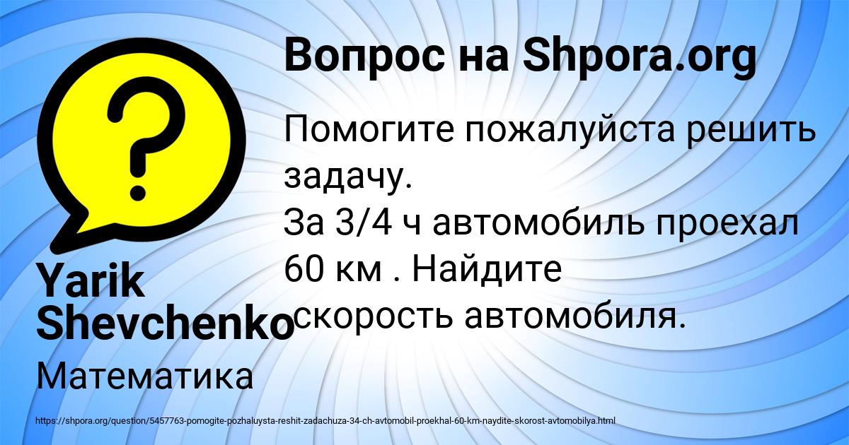 Картинка с текстом вопроса от пользователя Yarik Shevchenko