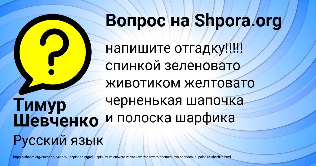 Картинка с текстом вопроса от пользователя Тимур Шевченко