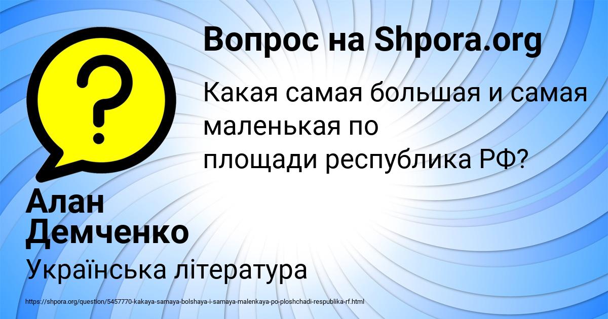 Картинка с текстом вопроса от пользователя Алан Демченко