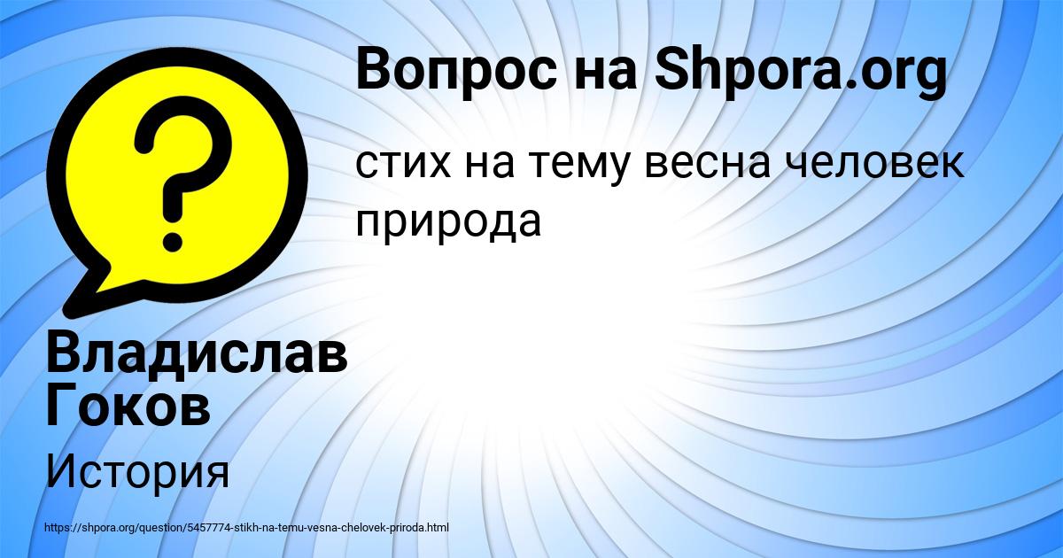 Картинка с текстом вопроса от пользователя Владислав Гоков