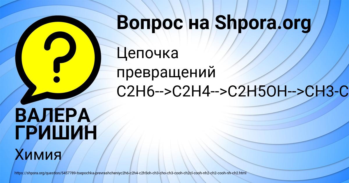 Картинка с текстом вопроса от пользователя ВАЛЕРА ГРИШИН