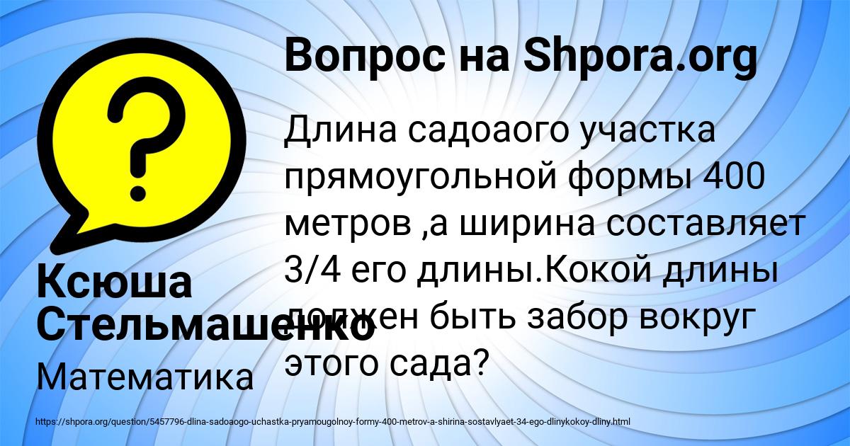 Картинка с текстом вопроса от пользователя Ксюша Стельмашенко