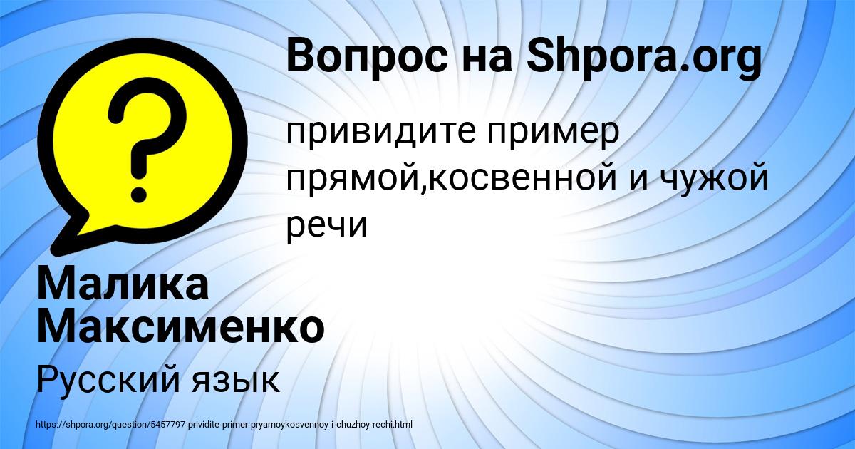 Картинка с текстом вопроса от пользователя Малика Максименко