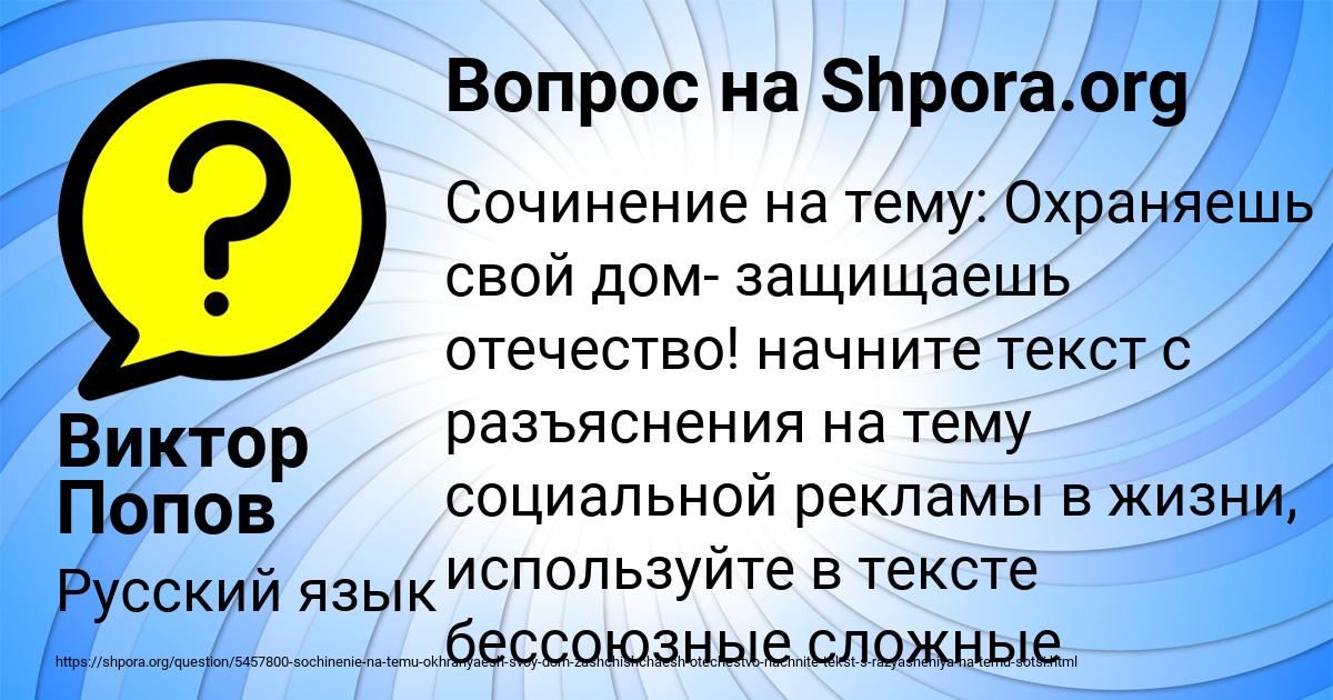 Картинка с текстом вопроса от пользователя Виктор Попов