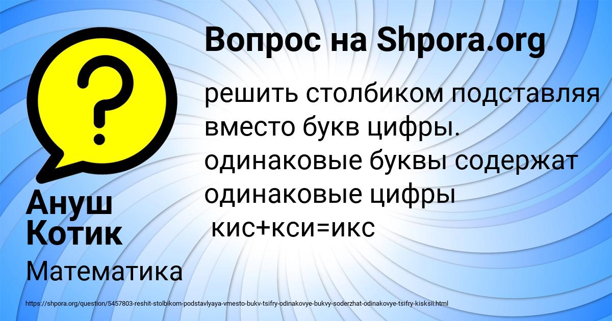 Картинка с текстом вопроса от пользователя Ануш Котик