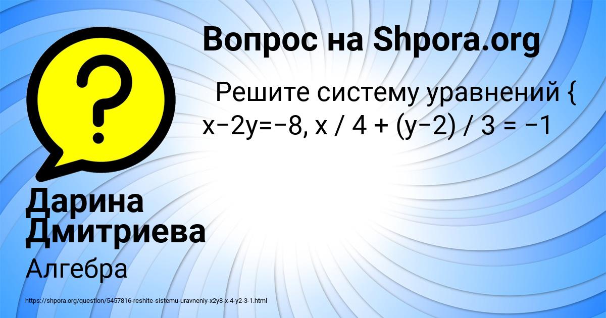 Картинка с текстом вопроса от пользователя Дарина Дмитриева