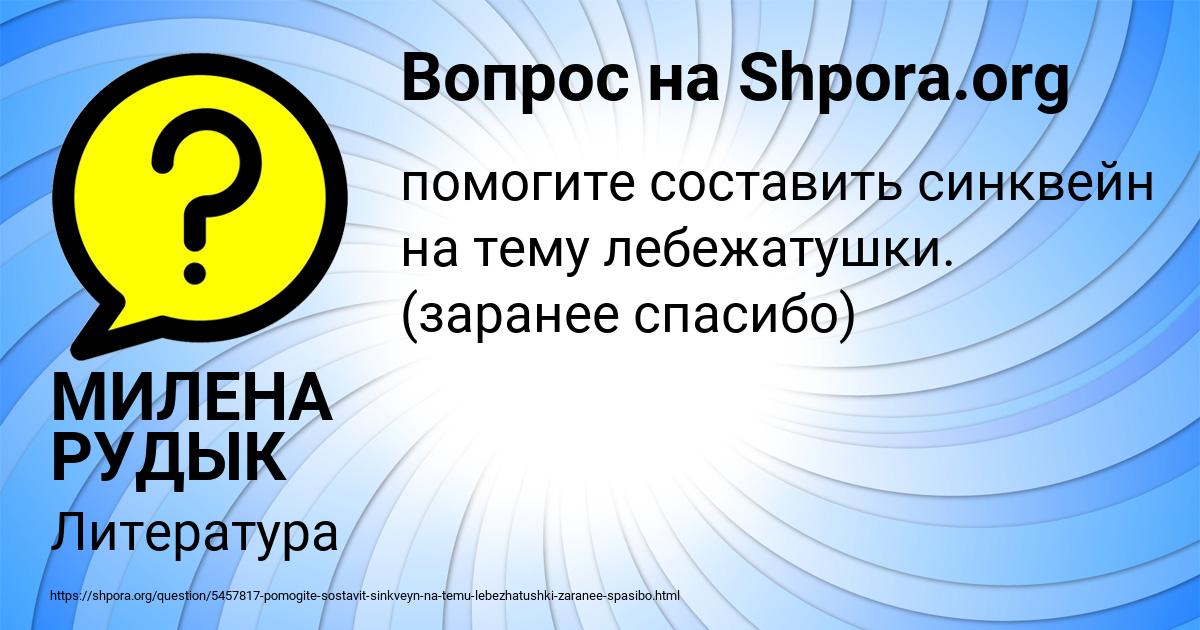 Картинка с текстом вопроса от пользователя МИЛЕНА РУДЫК