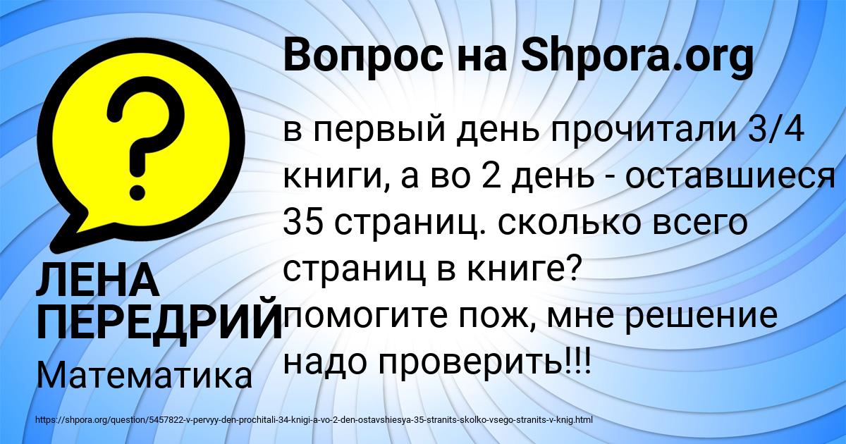 Картинка с текстом вопроса от пользователя ЛЕНА ПЕРЕДРИЙ