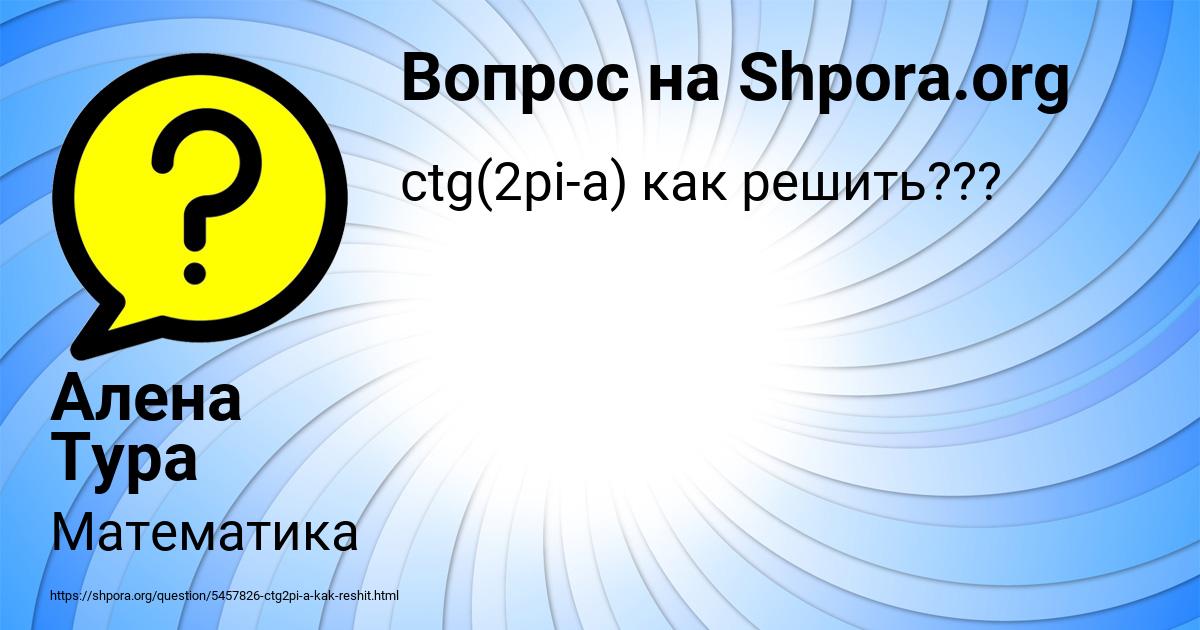 Картинка с текстом вопроса от пользователя Алена Тура