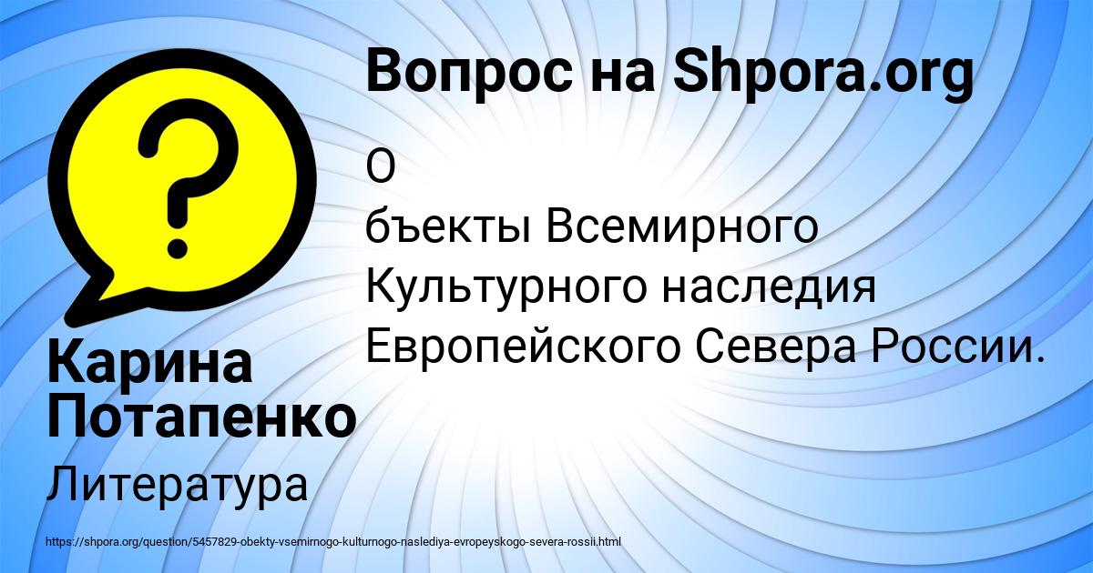 Картинка с текстом вопроса от пользователя Карина Потапенко