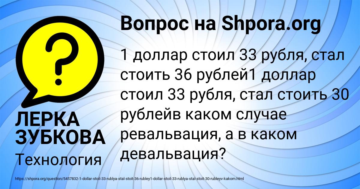 Картинка с текстом вопроса от пользователя ЛЕРКА ЗУБКОВА