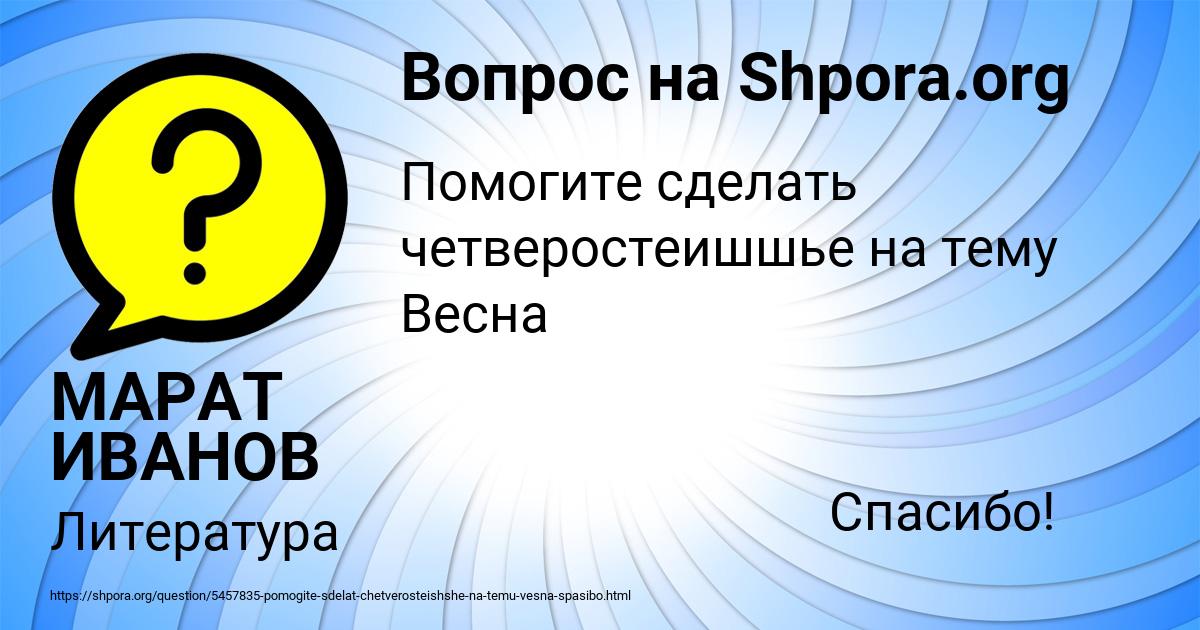 Картинка с текстом вопроса от пользователя МАРАТ ИВАНОВ